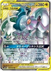 Carte Pokémon Arceus & Dialga & Palkia #065 — Alter Genesis