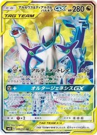Carte Pokémon Arceus & Dialga & Palkia #099 — Alter Genesis