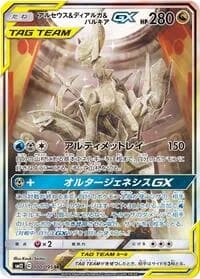 Carte Pokémon Arceus & Dialga & Palkia #100 — Alter Genesis
