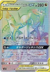 Carte Pokémon Arceus & Dialga & Palkia #112 — Alter Genesis