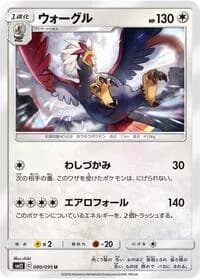 Carte Pokémon Braviary #080 — Alter Genesis
