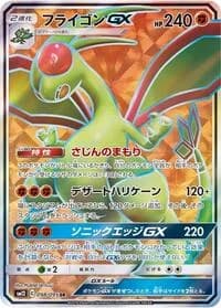 Carte Pokémon Flygon GX #098 — Alter Genesis