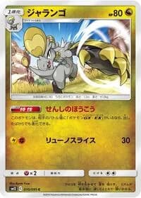 Carte Pokémon Hakamo-o #070 — Alter Genesis