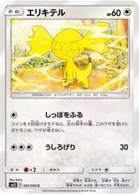 Carte Pokémon Helioptile #081 — Alter Genesis