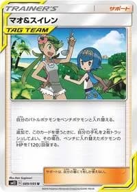 Carte Pokémon Mallow & Lana #089 — Alter Genesis