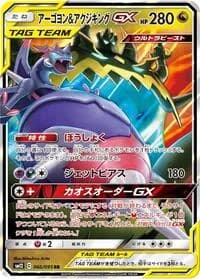Carte Pokémon Naganadel & Guzzlord #066 — Alter Genesis