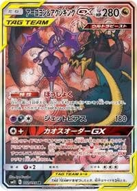 Carte Pokémon Naganadel & Guzzlord #102 — Alter Genesis