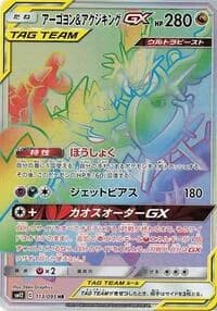 Carte Pokémon Naganadel & Guzzlord #113 — Alter Genesis