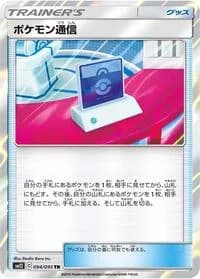 Carte Pokémon Pokémon Communication #094 — Alter Genesis