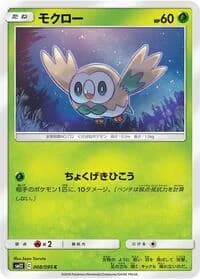 Carte Pokémon Rowlet #008 — Alter Genesis
