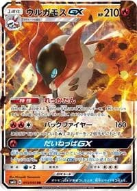 Carte Pokémon Volcarona GX #013 — Alter Genesis