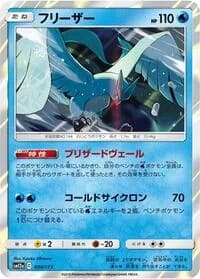 Carte Pokémon Articuno #034 — Tag All Stars