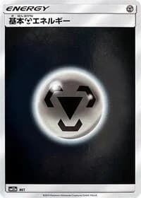 Carte Pokémon Basic Metal Energy - MET #MET — Tag All Stars