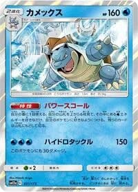 Carte Pokémon Blastoise #031 — Tag All Stars