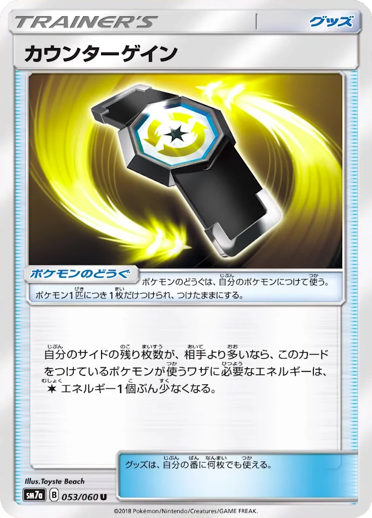 Carte Pokémon Counter Gain #139 — Tag All Stars