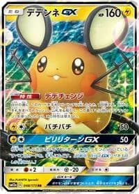 Carte Pokémon Dedenne GX #048 — Tag All Stars