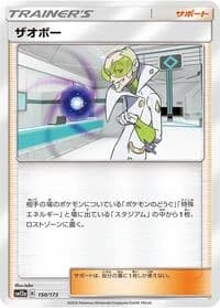 Carte Pokémon Faba #150 — Tag All Stars