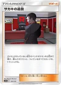 Carte Pokémon Giovanni's Exile #151 — Tag All Stars