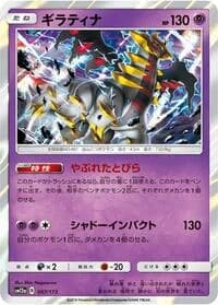 Carte Pokémon Giratina #057 — Tag All Stars