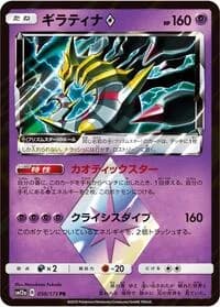 Carte Pokémon Giratina #058 — Tag All Stars