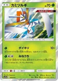 Carte Pokémon Kartana #015 — Tag All Stars