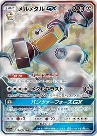 Carte Pokémon Melmetal GX #184 — Tag All Stars