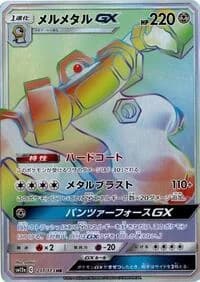 Carte Pokémon Melmetal GX #217 — Tag All Stars