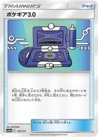 Carte Pokémon Pokégear 3.0 #130 — Tag All Stars