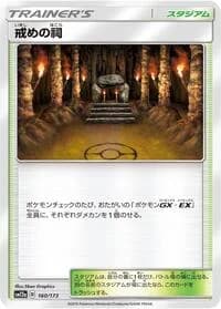 Carte Pokémon Shrine of Punishment #160 — Tag All Stars