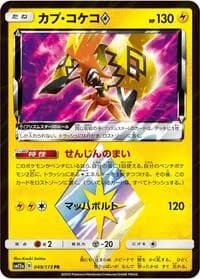 Carte Pokémon Tapu Koko #049 — Tag All Stars