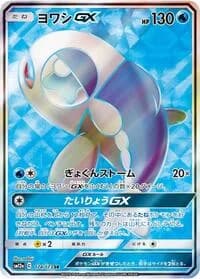 Carte Pokémon Wishiwashi GX #174 — Tag All Stars