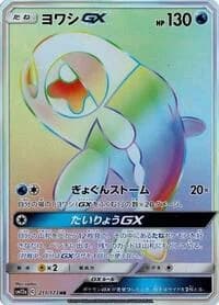 Carte Pokémon Wishiwashi GX #211 — Tag All Stars