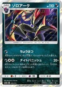 Carte Pokémon Zoroark #079 — Tag All Stars