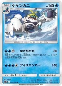 Carte Pokémon Cloyster #015 — Collection Moon