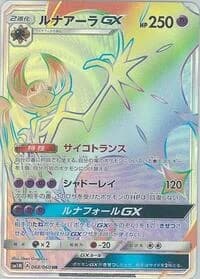 Carte Pokémon Espeon GX #068 — Collection Moon