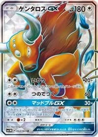 Carte Pokémon Gumshoos GX #064 — Collection Moon