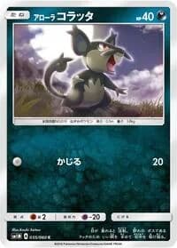 Carte Pokémon Krokorok #035 — Collection Moon