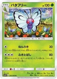 Carte Pokémon Butterfree #003 — Collection Sun
