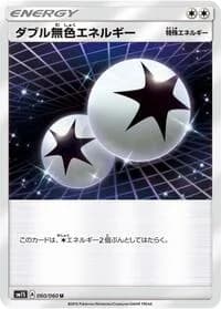 Carte Pokémon Double Colorless Energy #060 — Collection Sun