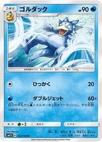 Carte Pokémon Golduck #013 — Collection Sun