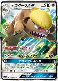 Carte Pokémon Gumshoos GX #050 — Collection Sun