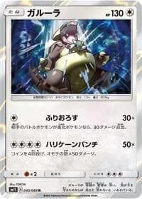 Carte Pokémon Kangaskhan #043 — Collection Sun