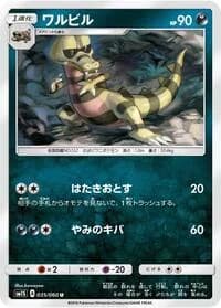 Carte Pokémon Krokorok #035 — Collection Sun