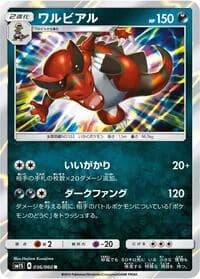 Carte Pokémon Krookodile #036 — Collection Sun