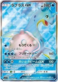 Carte Pokémon Lapras GX #061 — Collection Sun