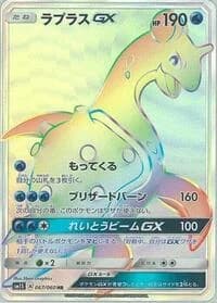 Carte Pokémon Lapras GX #067 — Collection Sun