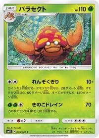 Carte Pokémon Parasect #005 — Collection Sun