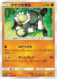 Carte Pokémon Passimian #031 — Collection Sun