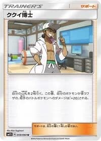 Carte Pokémon Professor Kukui #059 — Collection Sun