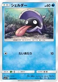 Carte Pokémon Shellder #014 — Collection Sun